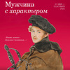 МУЖЧИНА С ХАРАКТЕРОМ - Музей истории камнерезного и ювелирного искусства