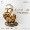 МЕХ И КАП - Музей истории камнерезного и ювелирного искусства