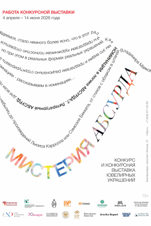 МИСТЕРИЯ АБСУРДА - Музей истории камнерезного и ювелирного искусства