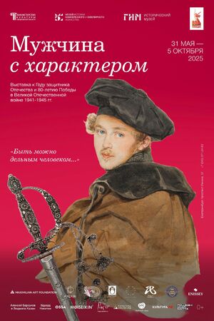 МУЖЧИНА С ХАРАКТЕРОМ - Музей истории камнерезного и ювелирного искусства
